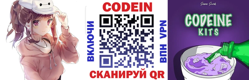 Кодеиновый сироп Lean напиток Lean (лин)  Кукмор 